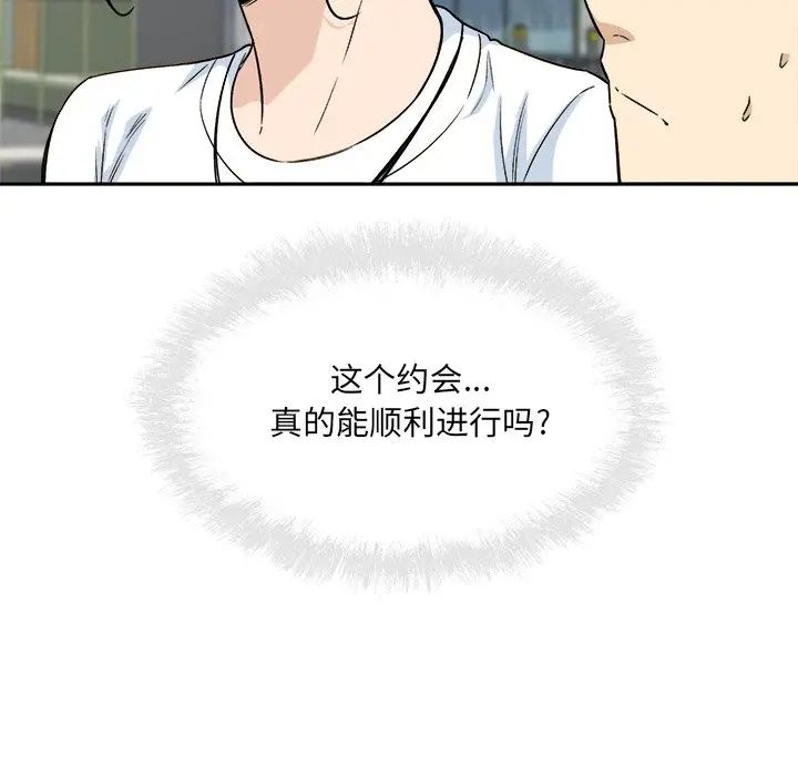 最慘房東並不慘第62話