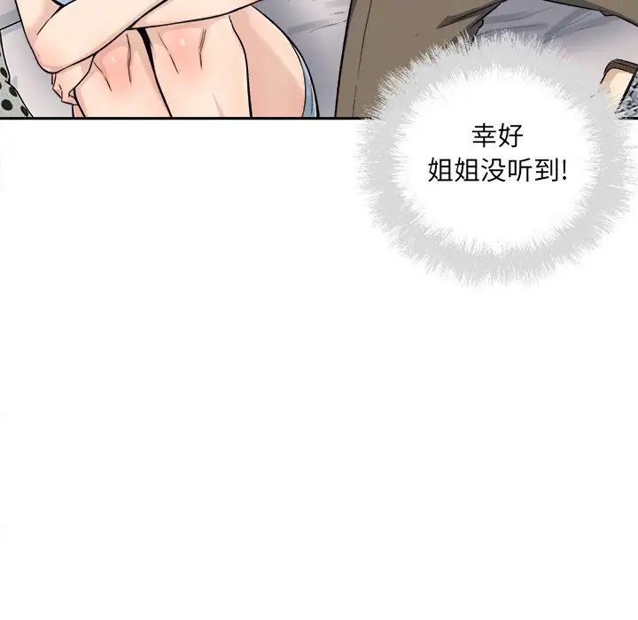 最慘房東並不慘第64話