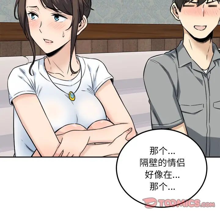 最慘房東並不慘第64話