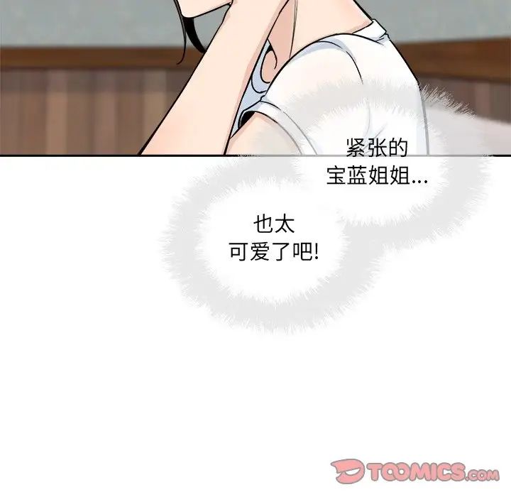 最慘房東並不慘第64話