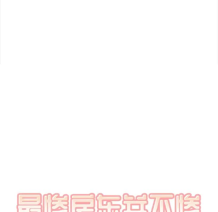 最慘房東並不慘第66話