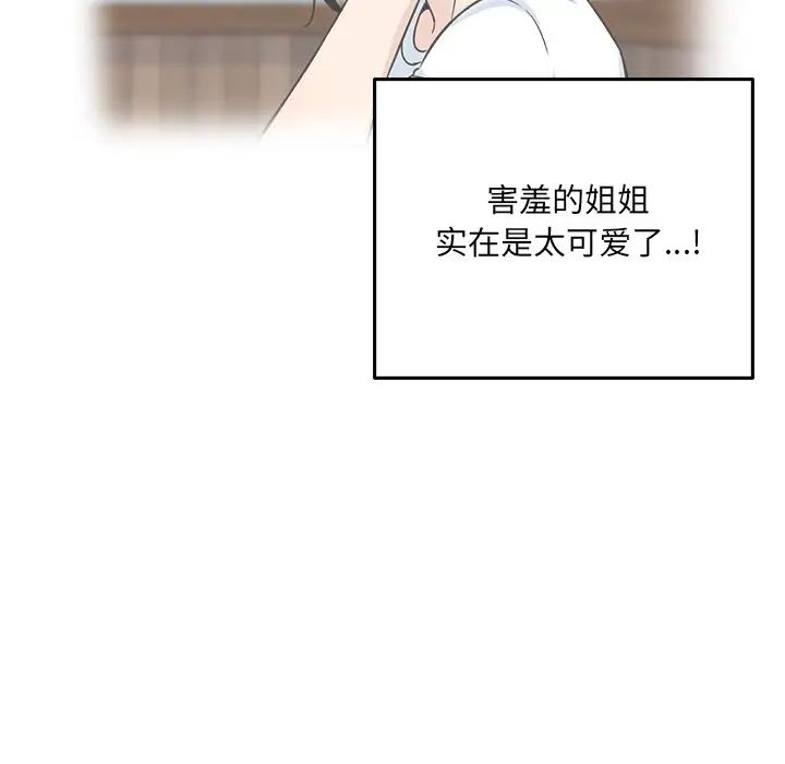 最慘房東並不慘第66話