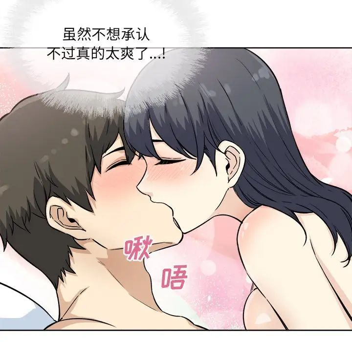 最慘房東並不慘第66話