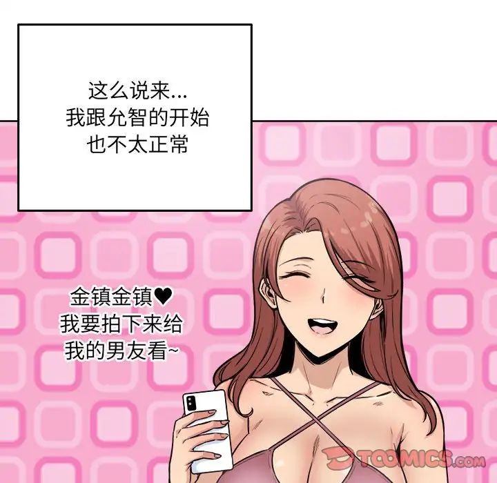 最慘房東並不慘第67話