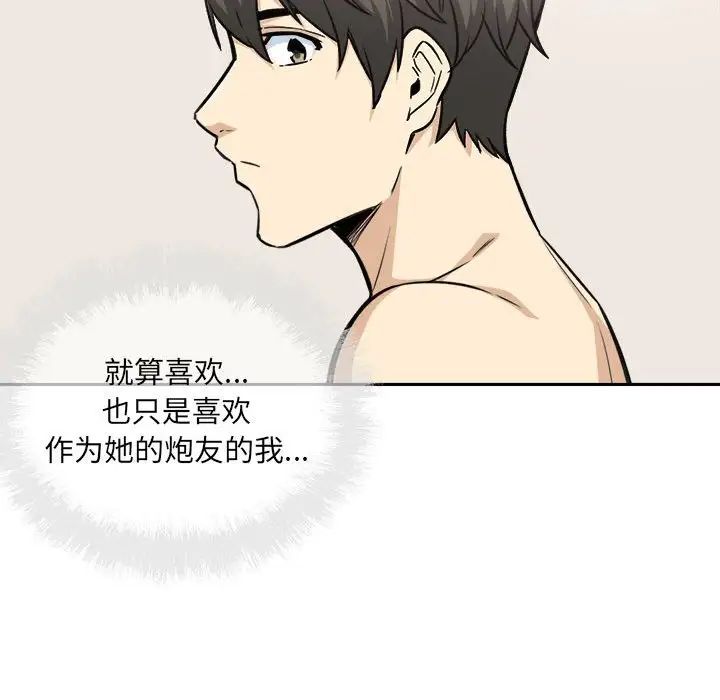 最慘房東並不慘第67話