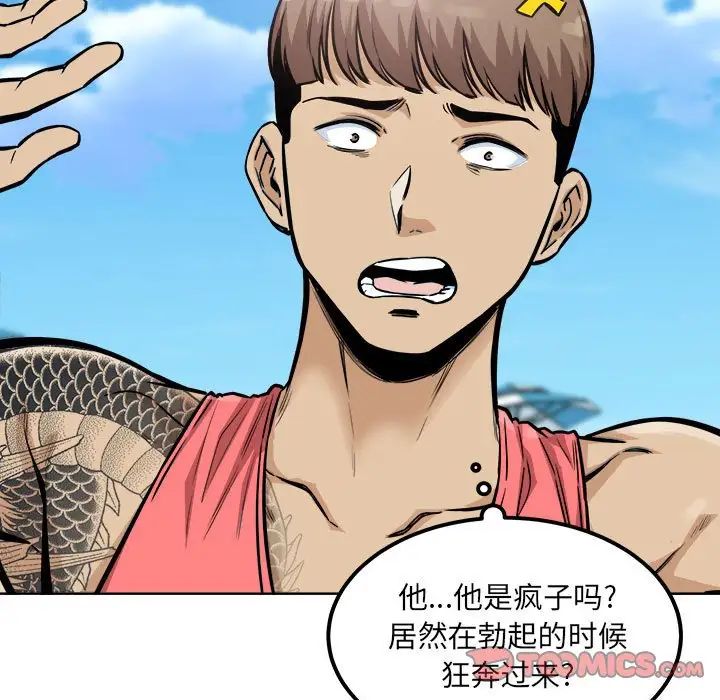 最慘房東並不慘第69話