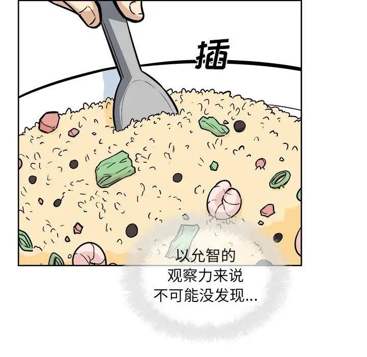 最慘房東並不慘第71話