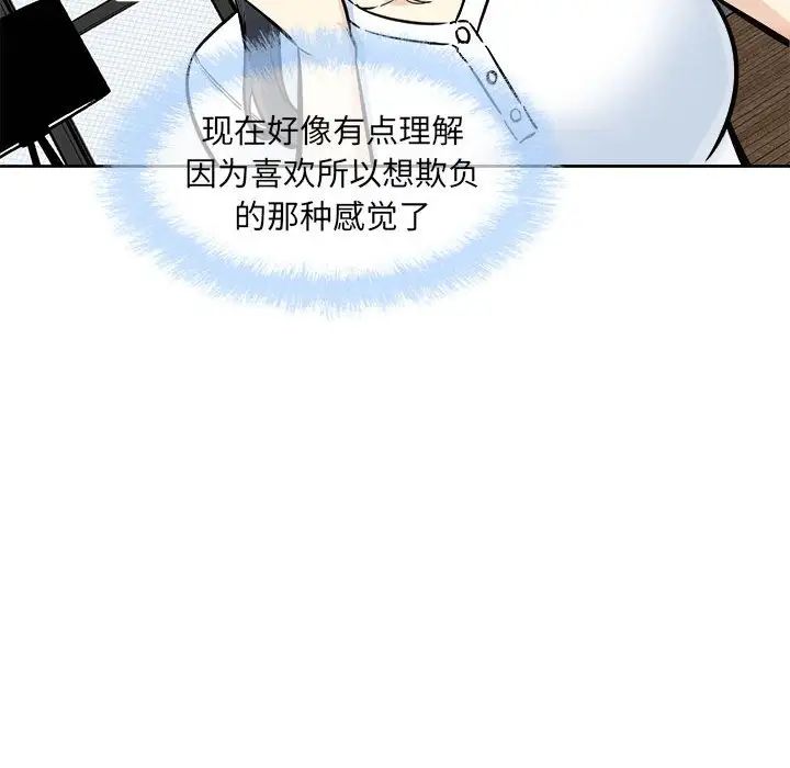 最慘房東並不慘第71話