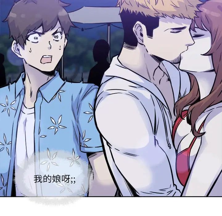 最慘房東並不慘第72話