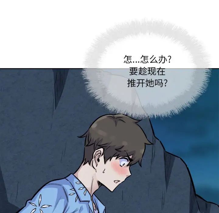 最慘房東並不慘第73話