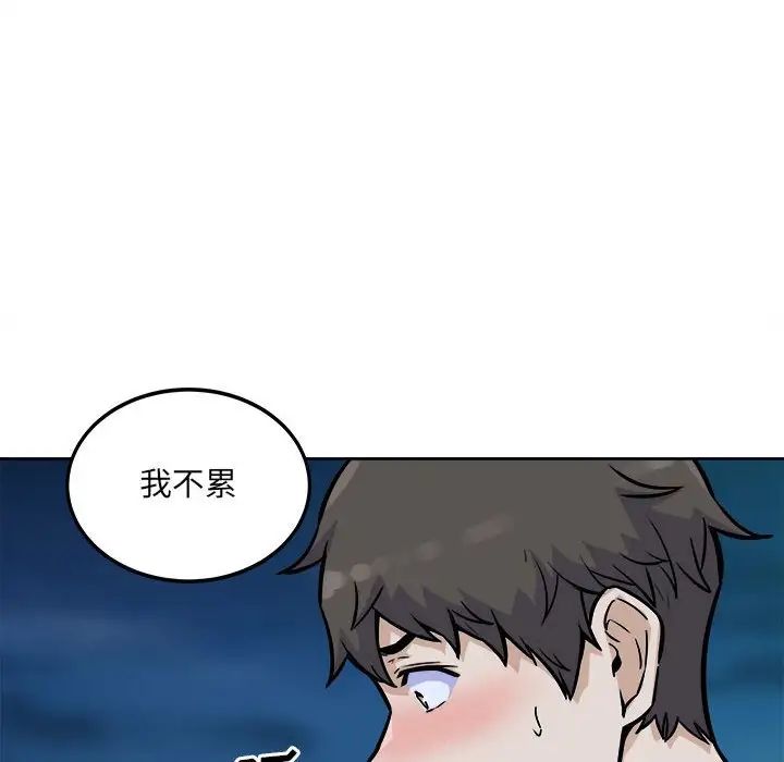 最慘房東並不慘第74話