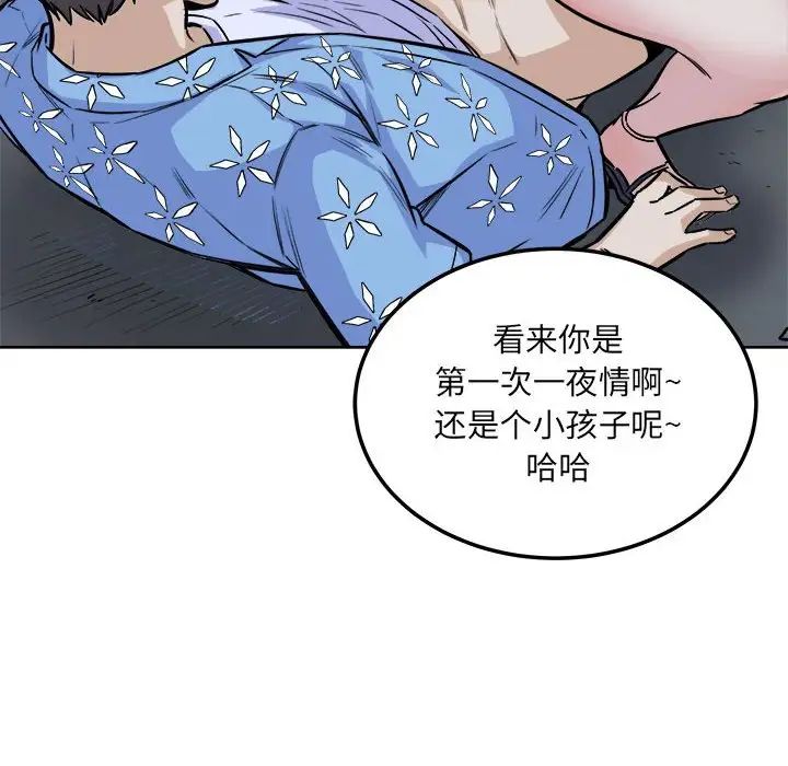 最慘房東並不慘第74話