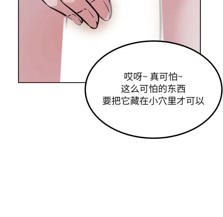 最慘房東並不慘第74話