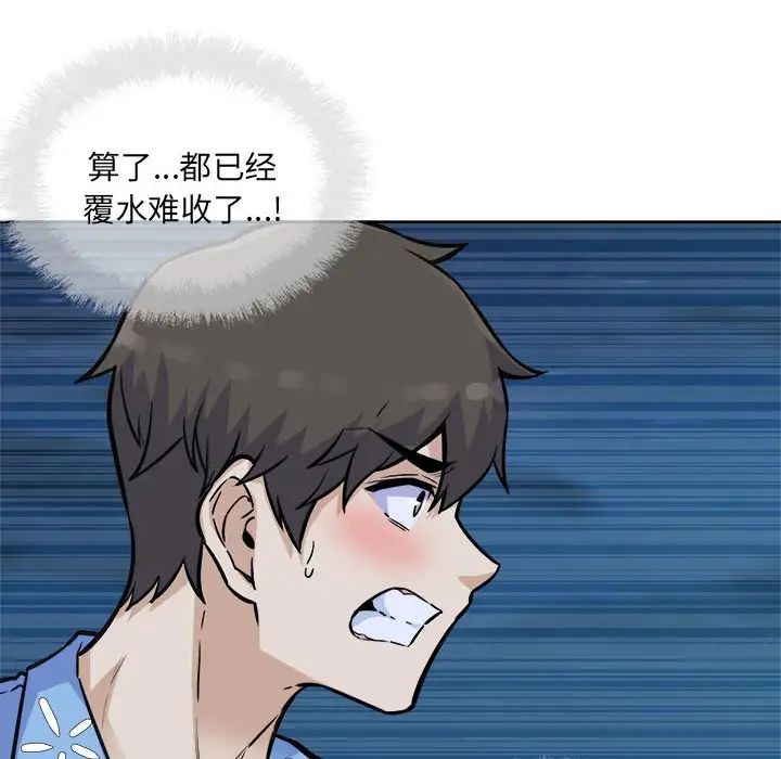 最惨房东并不惨第74话