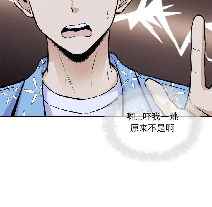 最慘房東並不慘第74話