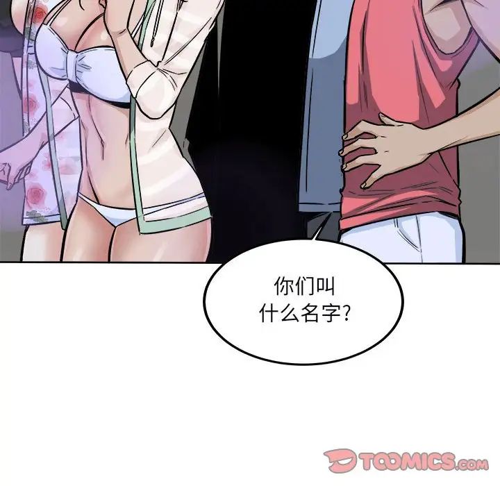 最惨房东并不惨第75话