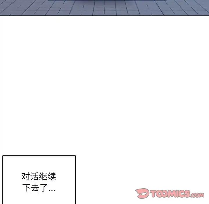 最慘房東並不慘第75話