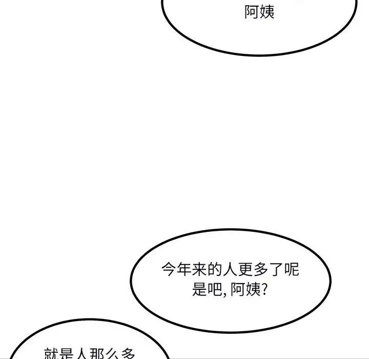 最慘房東並不慘第76話