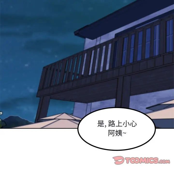 最惨房东并不惨第76话