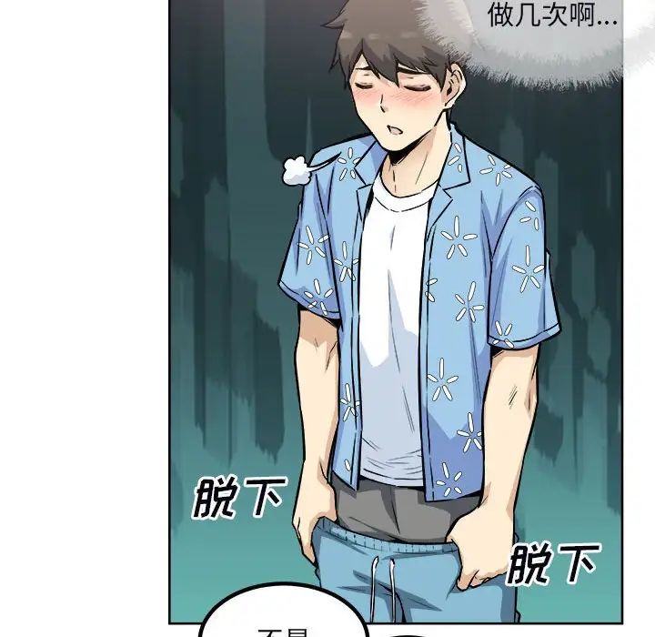 最惨房东并不惨第76话