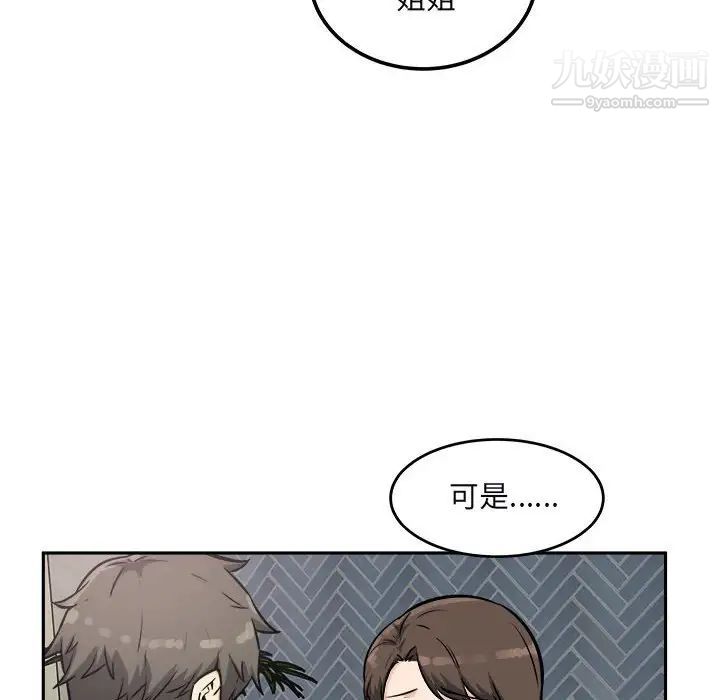 最慘房東並不慘第77話