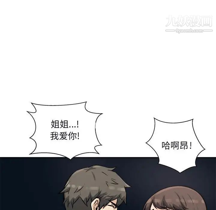 最慘房東並不慘第77話