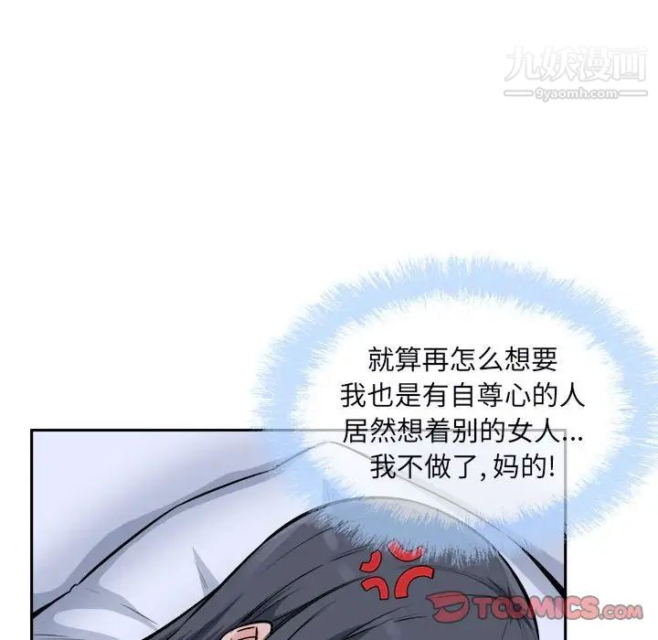 最惨房东并不惨第77话