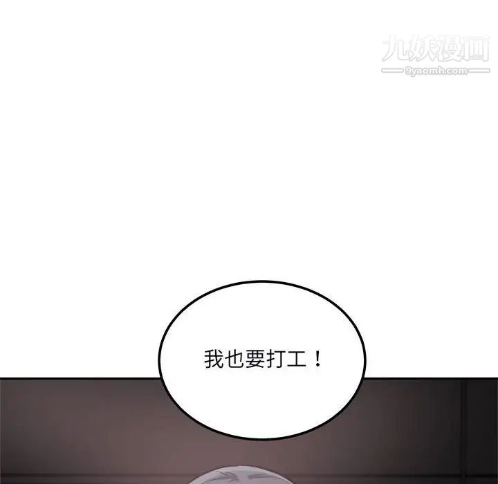 最慘房東並不慘第77話