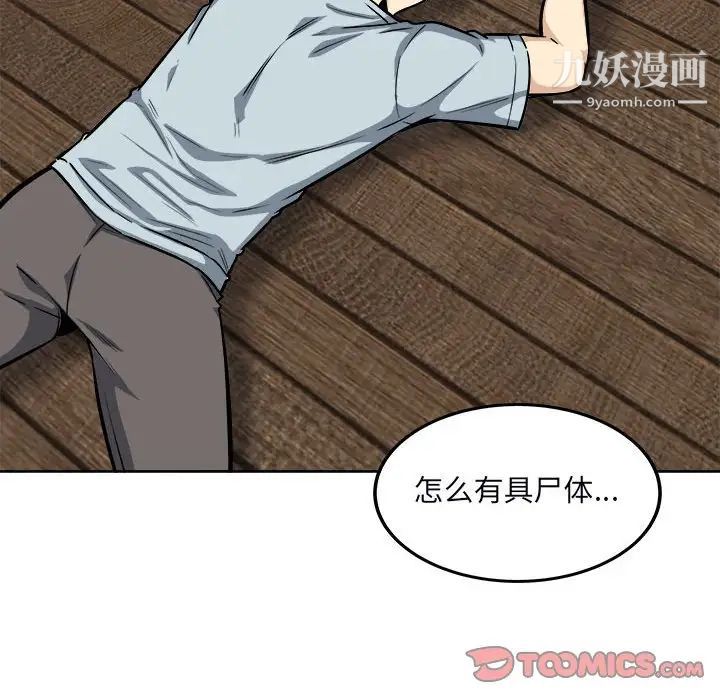 最惨房东并不惨第78话