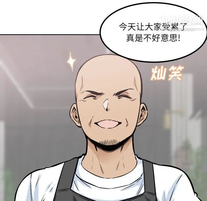 最慘房東並不慘第78話