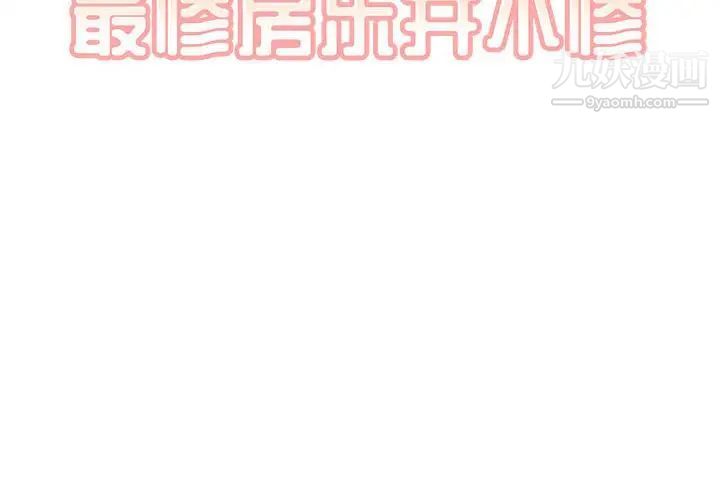 最慘房東並不慘第79話
