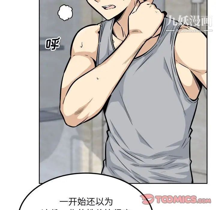 最慘房東並不慘第79話