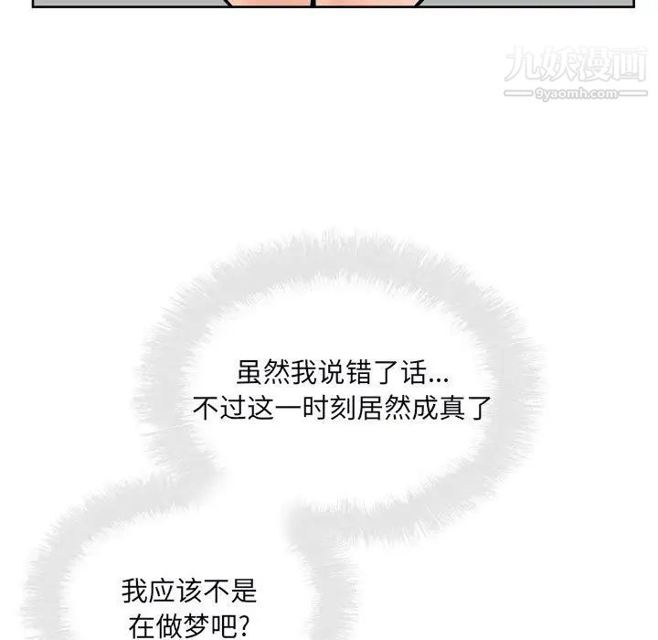 最慘房東並不慘第79話
