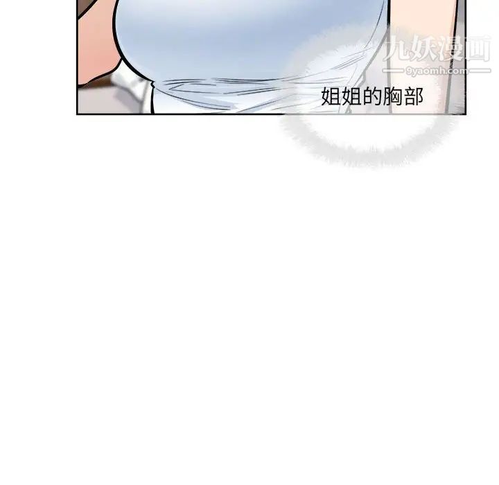 最惨房东并不惨第81话