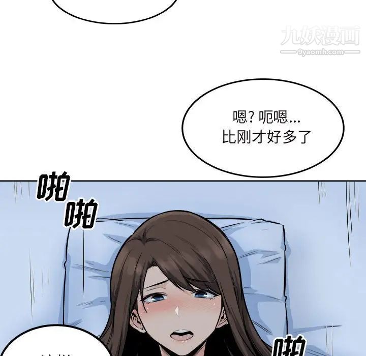 最慘房東並不慘第82話