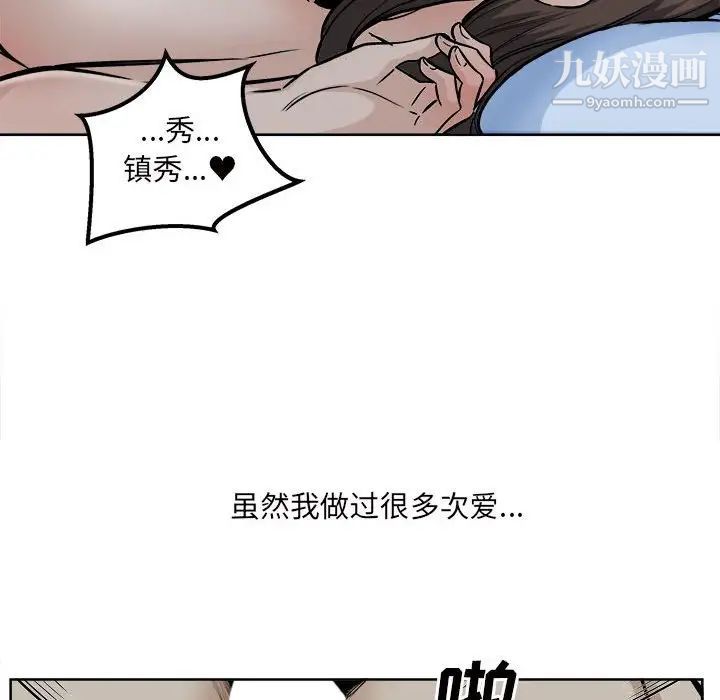 最惨房东并不惨第82话