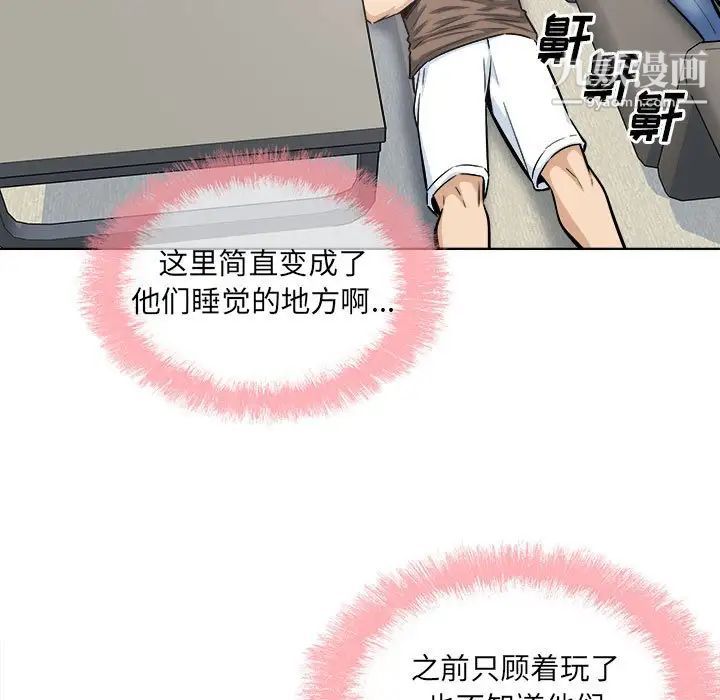 最慘房東並不慘第83話