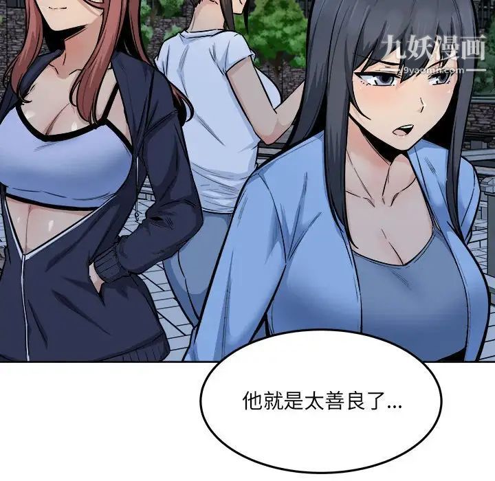 最慘房東並不慘第83話