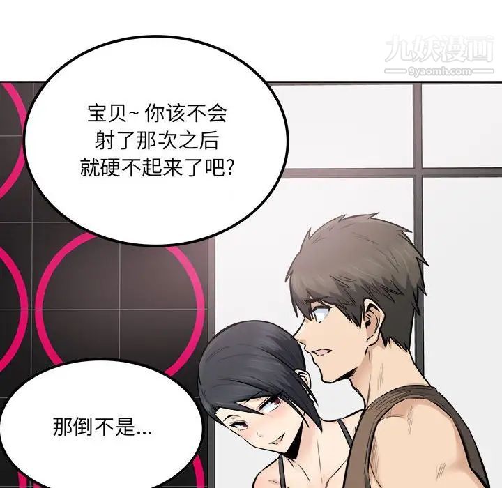 最惨房东并不惨第85话