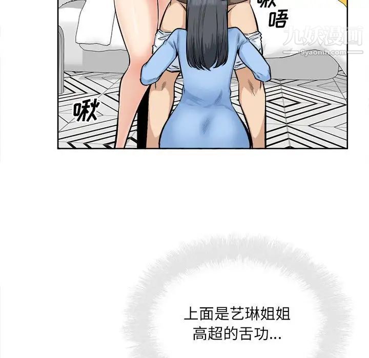 最惨房东并不惨第85话