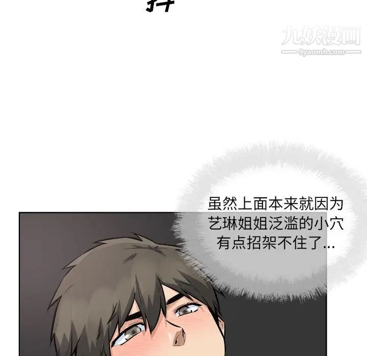 最惨房东并不惨第86话