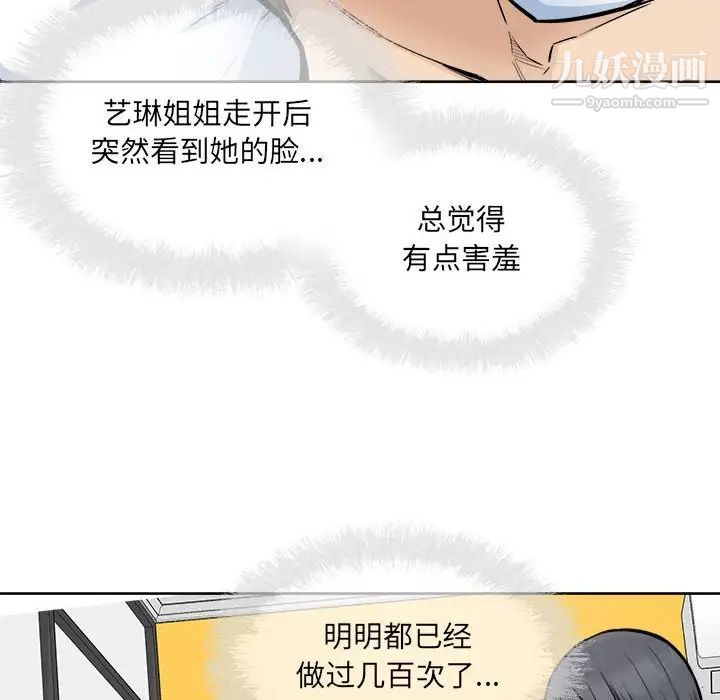 最惨房东并不惨第86话