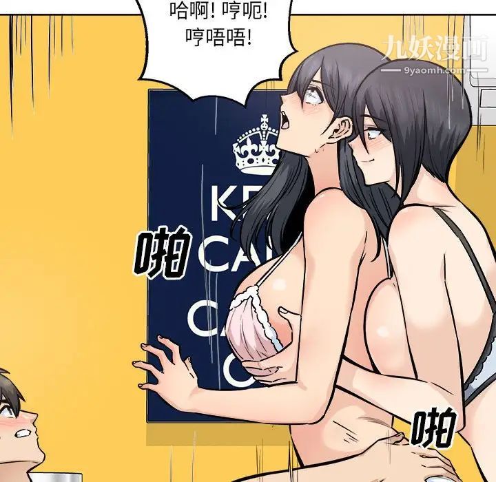 最慘房東並不慘第86話