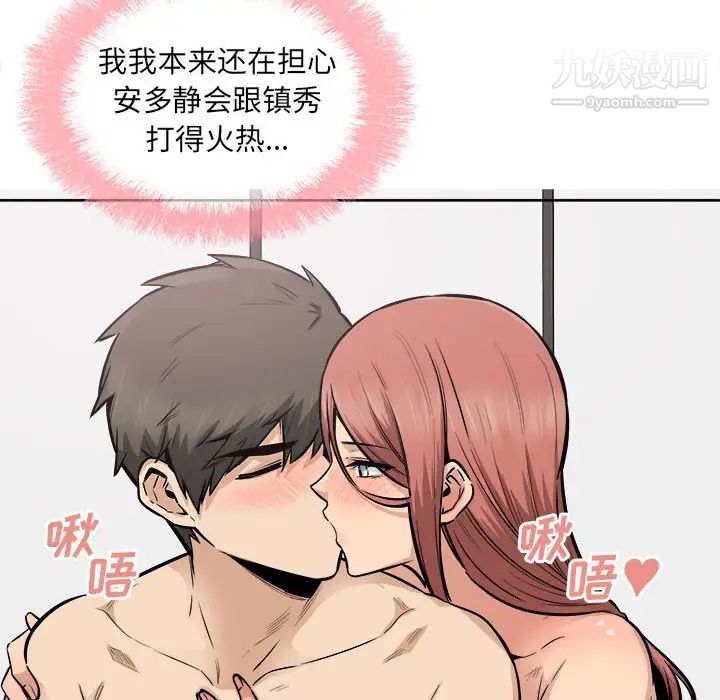 最慘房東並不慘第87話