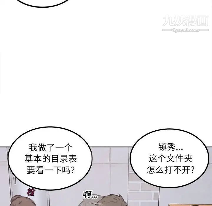 最慘房東並不慘第88話