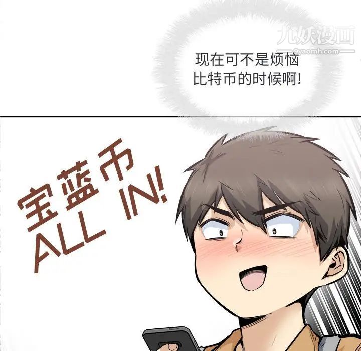 最慘房東並不慘第89話