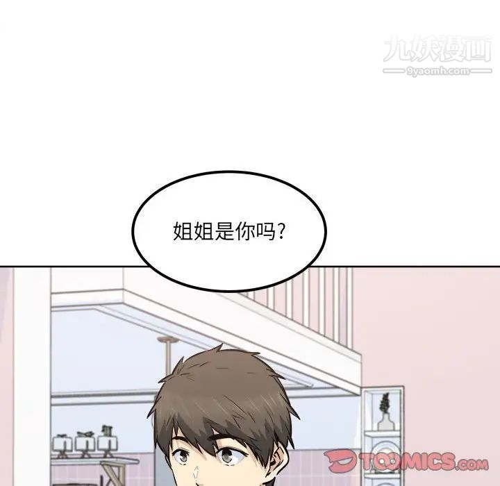 最慘房東並不慘第89話