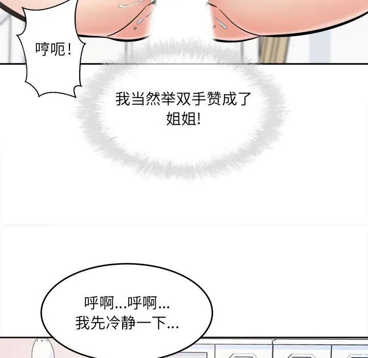 最慘房東並不慘第90話