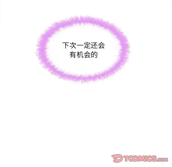 最惨房东并不惨第90话