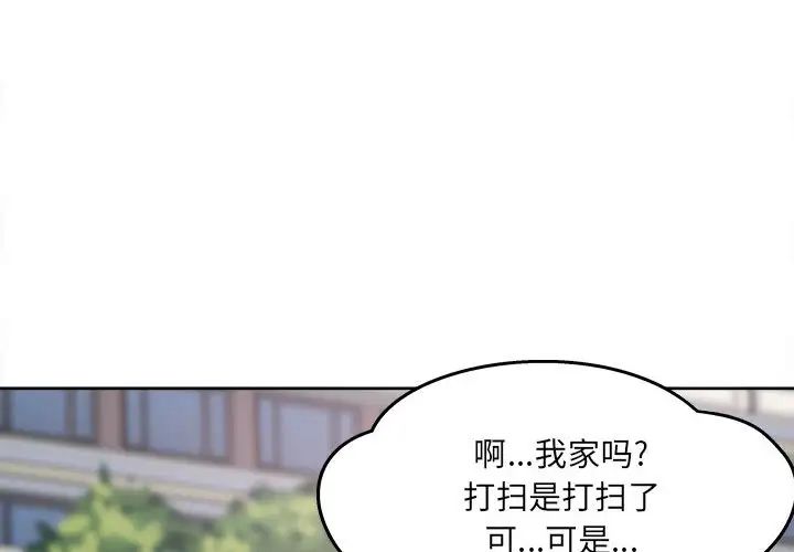 最惨房东并不惨第91话